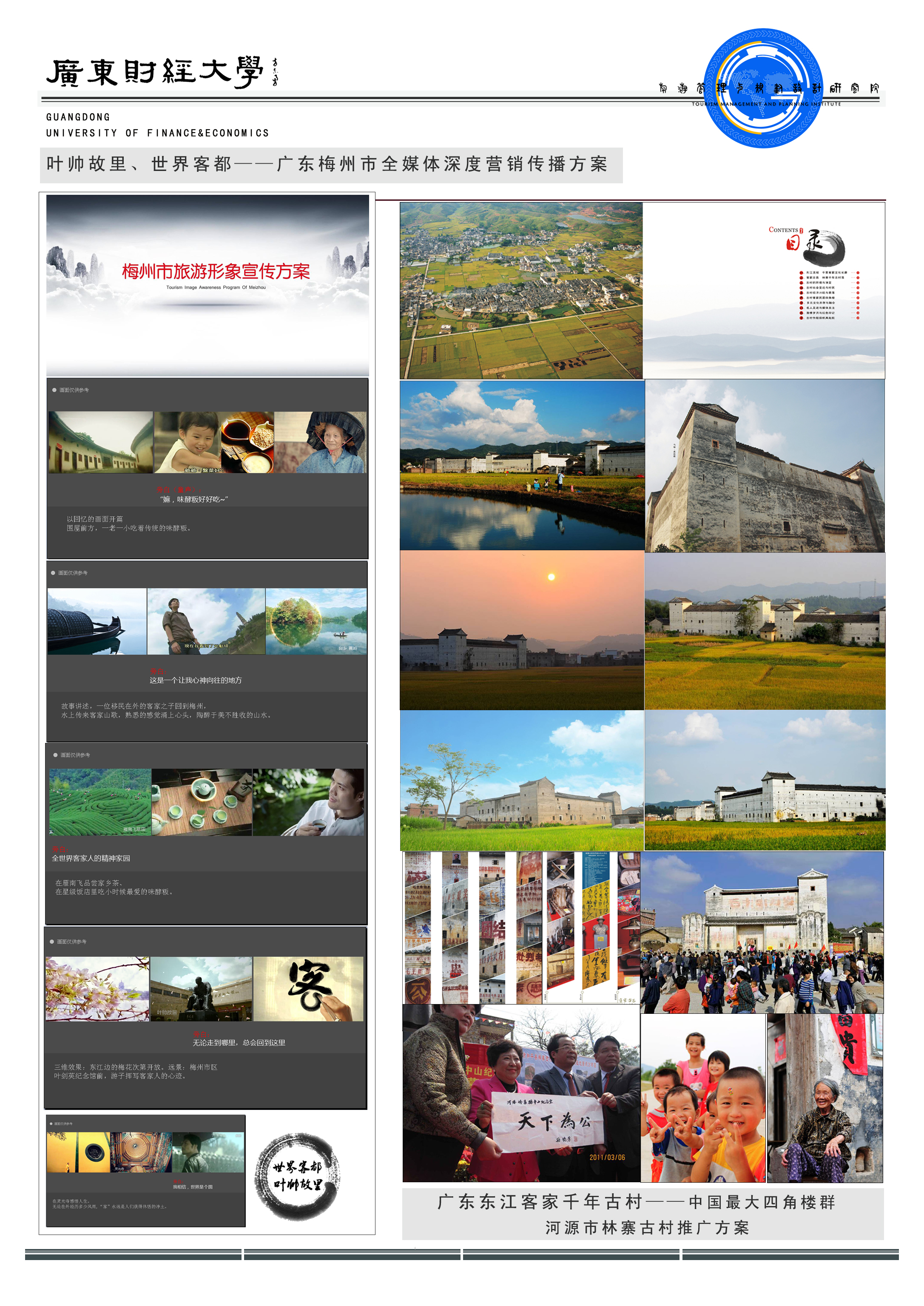 叶帅故里、世界客都——广东梅州市全媒体深度营销传播方案